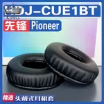 ✨新款 耳機 保護套✨適用先鋒 PIONEER HDJ-CUE1BT耳罩耳機海綿套替換配件✨KING精選