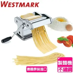 [特價]【德國WESTMARK】Pasta maker 手搖式製麵機