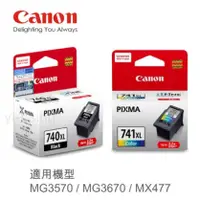 在飛比找陽信商店街優惠-CANON 原廠高容量墨水匣組(1黑1彩) PG-740XL