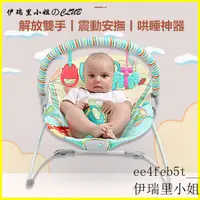 在飛比找蝦皮購物優惠-可開發票維尼高 嬰兒電動搖搖椅 嬰兒搖搖椅安撫椅 搖籃躺椅 