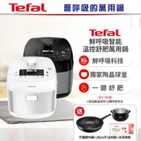 在飛比找ETMall東森購物網優惠-Tefal 特福 鮮呼吸智能溫控舒肥萬用鍋/壓力鍋CY625