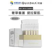 在飛比找蝦皮商城精選優惠-【QUADHA夸迪】氨基丁酸多肽緊緻gaba次拋精華液 （3