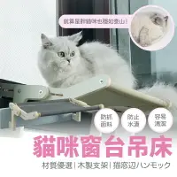 在飛比找樂天市場購物網優惠-貓咪吊床 窗戶吊床 懸掛式 貓吊床 貓床 吸盤貓咪吊床 寵物