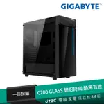 GIGABYTE 技嘉 C200 GLASS 黑/顯卡長33/CPU高16.5/ATX/電腦機殼【JT3C】