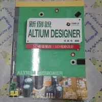 在飛比找蝦皮購物優惠-新例說Altium DEsignEr:3D動畫設計、3D電路