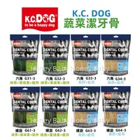 在飛比找蝦皮購物優惠-『全新包裝 特價優惠』K.C.Dog  蔬菜 / 起司 / 