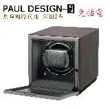 在飛比找遠傳friDay購物優惠-【英國PAUL DESIGN 手錶自動上鍊盒】Petite 