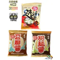 在飛比找蝦皮購物優惠-【野味食品】十全 原味味增/甜麵醬/豆瓣醬(全素,140g/