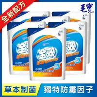 在飛比找PChome24h購物優惠-【毛寶】全效抗菌柔軟洗衣精1800g x6/箱