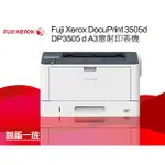 [台北光華跳蚤一族]  FUJI XEROX DOCUPRINT 3505D A3雷射印表機