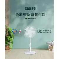 在飛比找蝦皮商城優惠-(福利品)SAMPO聲寶 16吋微電腦遙控DC節能風扇 SK