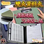 🎀台灣🎀【硬板、雙夾A3A4】A4文件夾學生試卷夾資料冊板夾收納A3資料夾書夾雙夾檔案夾發泡雙夾收納夾G