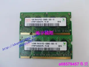 現貨◇HY 1GB PC2-5300S-555-12 筆記本原裝內存 DDR2 667 1