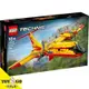 樂高LEGO TECHNIC 消防飛機 玩具e哥 42152