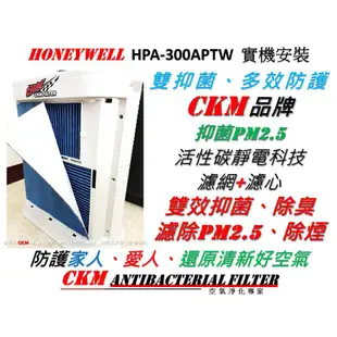 【CKM】Honeywell HPA-100APTW 抗菌 抗敏 無毒 靜電 活性碳濾網 濾芯 HRF-R1 非HEPA