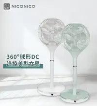 在飛比找松果購物優惠-(贈風扇防塵套)【NICONICO】360度球形DC遙控美型