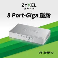 在飛比找ETMall東森購物網優惠-Zyxel合勤 GS-108B V3 交換器 8埠 Giga