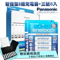 在飛比找神腦生活優惠-Panasonic 智控型8槽急速充電器+新款彩版 國際牌 