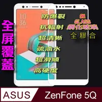 在飛比找PChome24h購物優惠-ASUS ZC600KL ZenFone 5Q 全屏-鋼化玻