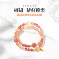 在飛比找蝦皮商城優惠-【SIO Crystal希奧水晶】水晶手鍊【纏綿-緋紅晚霞】