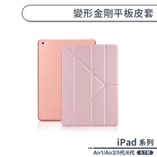 Apple iPad Air1/Air2/5代/6代 9.7吋 變形金剛平板皮套 保護套 休眠喚醒 平板保護殼