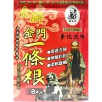 在飛比找PChome商店街優惠-★勝吉健康生活館★*團購價*天明【金牌】金門一條根精油貼布(