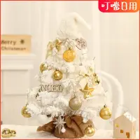 在飛比找蝦皮購物優惠-【台灣熱銷】浪漫發光白色聖誕樹聖誕節裝飾迷你聖誕樹辦公室聖誕