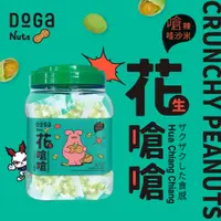 在飛比找蝦皮商城優惠-【DoGa Nuts 】花嗆嗆(奶素) 零食 台南伴手禮(超