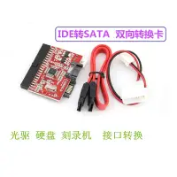 在飛比找蝦皮購物優惠-新版晶片相容性最好 IDE轉接卡 SATA SATA 轉ID