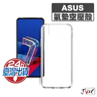 在飛比找蝦皮商城優惠-ASUS 華碩 氣墊空壓殼 手機殼 適用 Zenfone 8