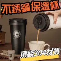 在飛比找蝦皮購物優惠-台灣🇹🇼現貨24H出貨👍304不銹鋼保溫杯 手提咖啡杯 咖啡