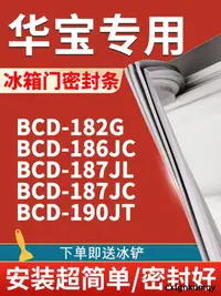 在飛比找露天拍賣優惠-適用華寶BCD182G 186JC 187JL 187JC 