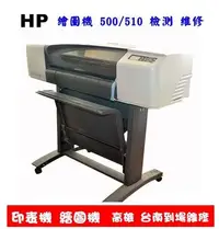 在飛比找Yahoo!奇摩拍賣優惠-HP DJ-500/500Plus/510/510Plus 