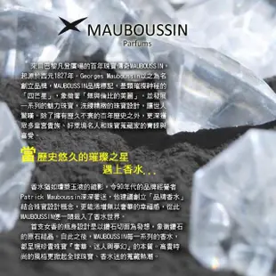 【Mauboussin 夢寶星】獨佔私藏皇家魚子醬交響曲淡香精 100ml(專櫃公司貨)