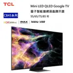 【紅鬍子】聊聊優惠價 TCL 85C845 85吋 MINI LED QLED 4K 量子電視 GOOGLE TV