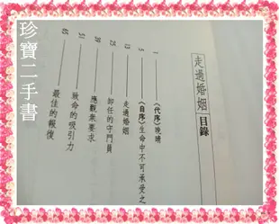 【珍寶二手書Fm15】出租書泛黃有章《領悟，當愛已遠離》:9573316161│皇冠│沈時華