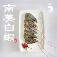 在飛比找momo購物網優惠-【蝦拼海鮮】南美冷凍白蝦｜40/50入