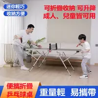 在飛比找PChome24h購物優惠-【集集客】可折疊室內室外乒乓球桌 桌球台160*80CM（球