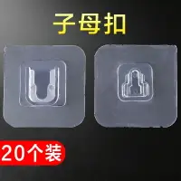 在飛比找樂天市場購物網優惠-子母扣卡扣免打孔字母扣創意粘貼式浴室壁掛式排插固定粘扣強力