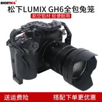 在飛比找蝦皮購物優惠-Niceyrig萊盛格 松下GH6相機兔籠LUMIX 全包拓