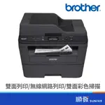 BROTHER 台灣兄弟 DCP-L2540DW 印表機 無線 雙面 多功能 黑白雷射複合機 順發3C