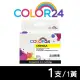 【Color24】for HP CN056AA NO.933XL 黃色高容環保墨水匣(適用HP OfficeJet 6100/6600/6700/7110/7610)