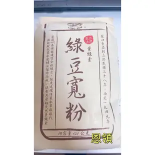 綠豆寬粉（龍口食品）