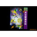 【9九 書坊】天文學習百科(書+光碟)│21世紀兒童光碟精選(1)│光復書局｜WINDOWS 95 適用