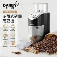 在飛比找環球Online優惠-【丹比DANBY】多段式研盤磨豆機(一鍵啟動、簡單操作)_限