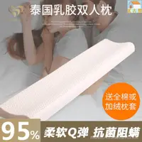 在飛比找樂天市場購物網優惠-雙人乳膠枕 泰國天然乳膠枕 雙人枕 夫妻枕 芯長款 一件式情