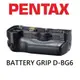 RICOH PENTAX D-BG6 電池手把 【宇利攝影器材】 FOR PENTAX K-1/K-1 II 公司貨