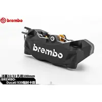 在飛比找蝦皮購物優惠-韋德機車精品 BREMBO ak550 939 輻射卡鉗 豐