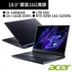 ACER宏碁PH18-72-961M 18吋筆電黑i9-14900HX/16+16G/1TB/16G獨顯 現貨 廠商直送