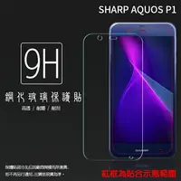 在飛比找樂天市場購物網優惠-超高規格強化技術 Sharp AQUOS P1 鋼化玻璃保護